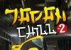 Patronujemy. Japan Chill vol.2